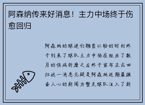 阿森纳传来好消息！主力中场终于伤愈回归