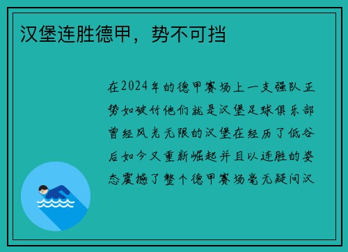 汉堡连胜德甲，势不可挡