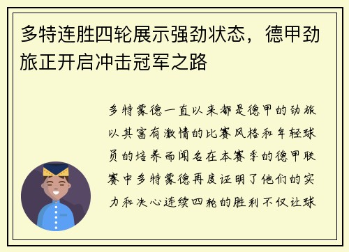 多特连胜四轮展示强劲状态，德甲劲旅正开启冲击冠军之路
