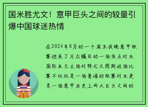 国米胜尤文！意甲巨头之间的较量引爆中国球迷热情