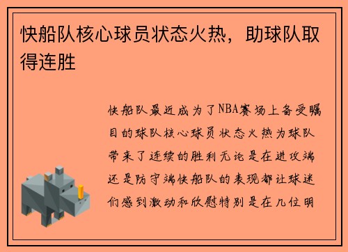 快船队核心球员状态火热，助球队取得连胜