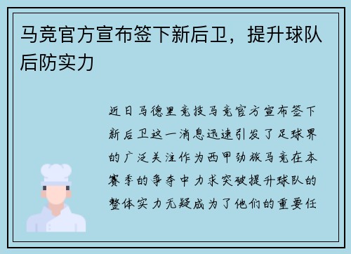 马竞官方宣布签下新后卫，提升球队后防实力