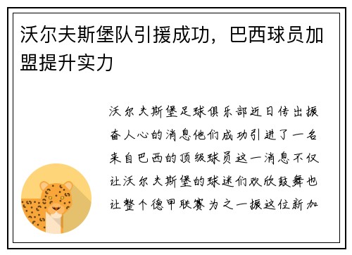 沃尔夫斯堡队引援成功，巴西球员加盟提升实力