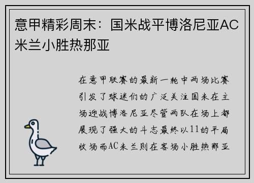 意甲精彩周末：国米战平博洛尼亚AC米兰小胜热那亚