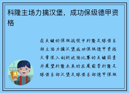 科隆主场力擒汉堡，成功保级德甲资格
