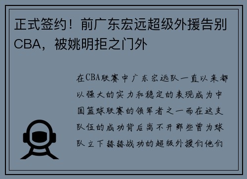 正式签约！前广东宏远超级外援告别CBA，被姚明拒之门外