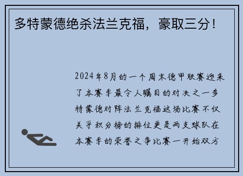 多特蒙德绝杀法兰克福，豪取三分！