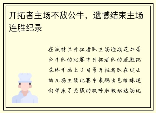 开拓者主场不敌公牛，遗憾结束主场连胜纪录