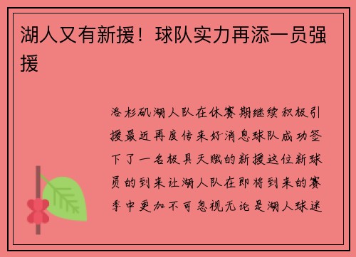 湖人又有新援！球队实力再添一员强援