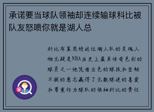 承诺要当球队领袖却连续输球科比被队友怒喷你就是湖人总