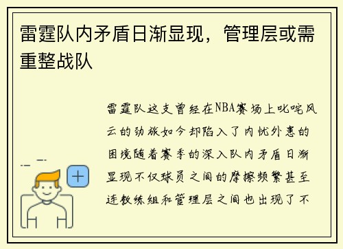 雷霆队内矛盾日渐显现，管理层或需重整战队