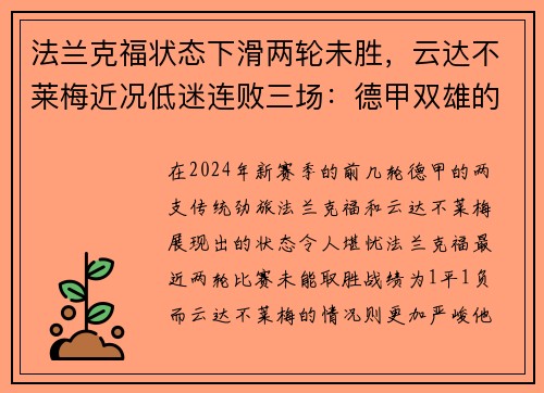 法兰克福状态下滑两轮未胜，云达不莱梅近况低迷连败三场：德甲双雄的困境与转机