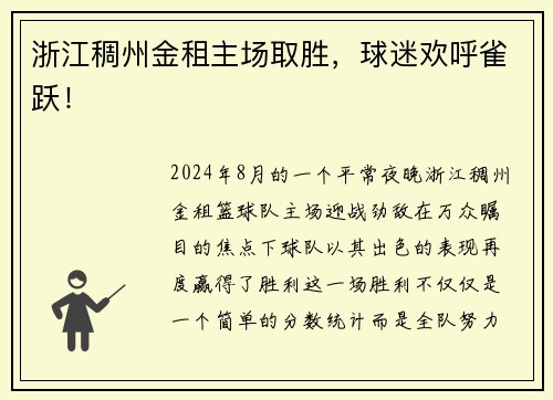 浙江稠州金租主场取胜，球迷欢呼雀跃！