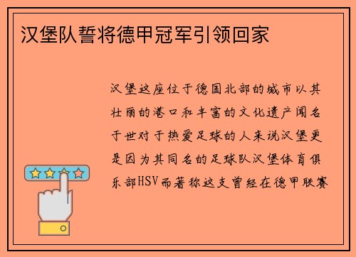 汉堡队誓将德甲冠军引领回家