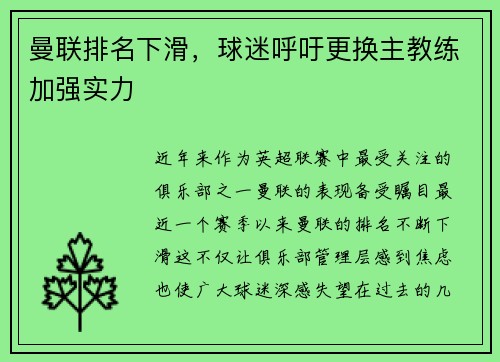 曼联排名下滑，球迷呼吁更换主教练加强实力