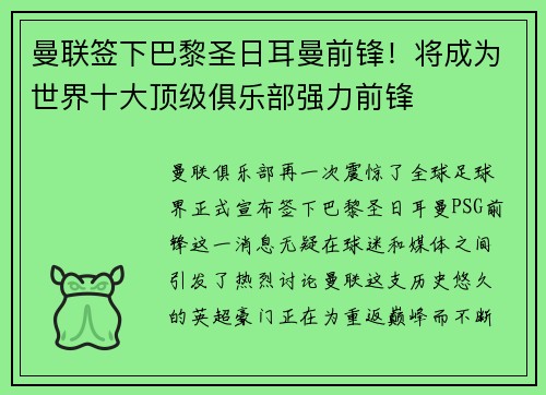 曼联签下巴黎圣日耳曼前锋！将成为世界十大顶级俱乐部强力前锋