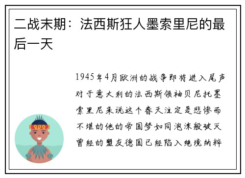 二战末期：法西斯狂人墨索里尼的最后一天