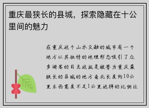 重庆最狭长的县城，探索隐藏在十公里间的魅力