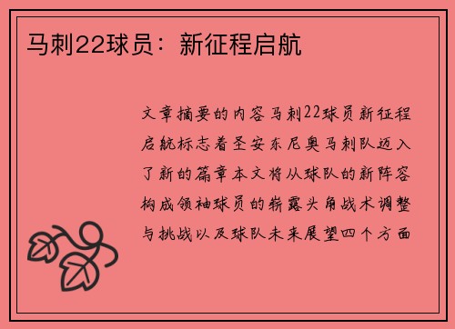 马刺22球员：新征程启航