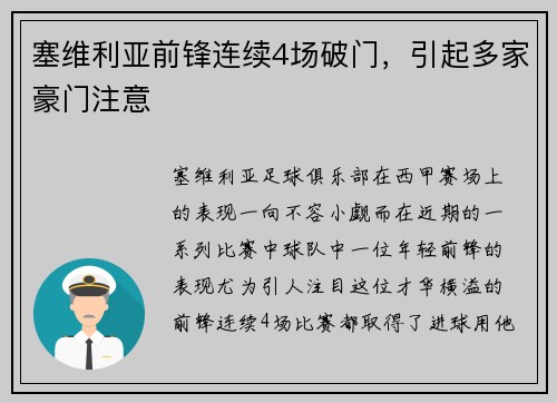 塞维利亚前锋连续4场破门，引起多家豪门注意