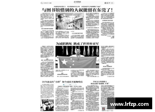 为减肥跳绳跳成了世界杯亚军