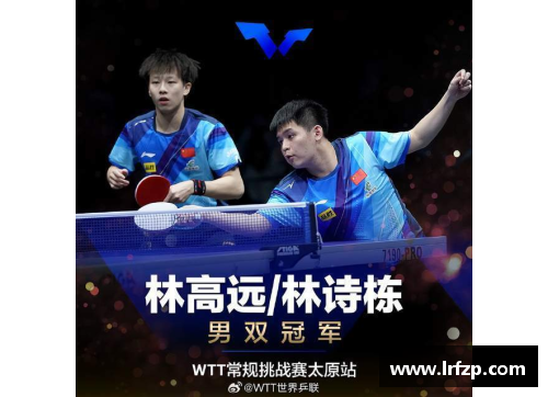 WTT大满贯与常规挑战赛的区别及WTT系列赛事全景