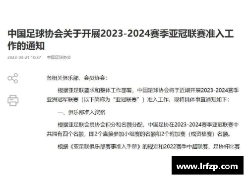 九州酷游中国足协_2023-2024赛季亚洲冠军联赛准入工作将开启