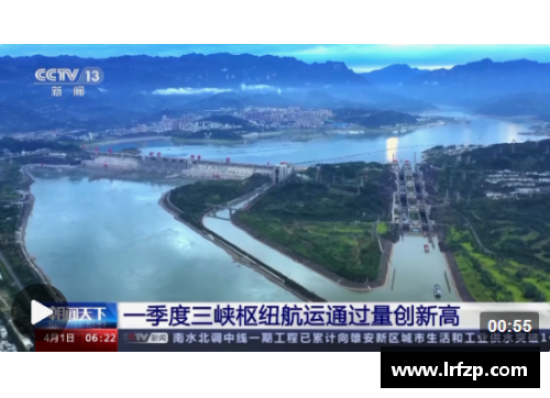 九州酷游今年一季度三峡枢纽航运通过量创新高：大江流动，经济腾飞