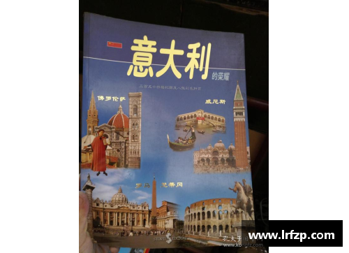 九州酷游意大利游击队的荣耀与挑战