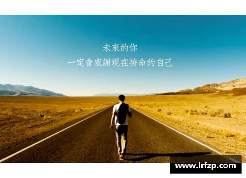 九州酷游追逐梦想脚下的坚持与拼搏 足球巨星的励志箴言