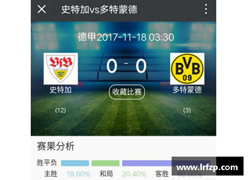 九州酷游官方网站多特蒙德平斯图加特，积分榜稳定不变，保持前进步伐