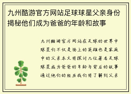 九州酷游官方网站足球球星父亲身份揭秘他们成为爸爸的年龄和故事