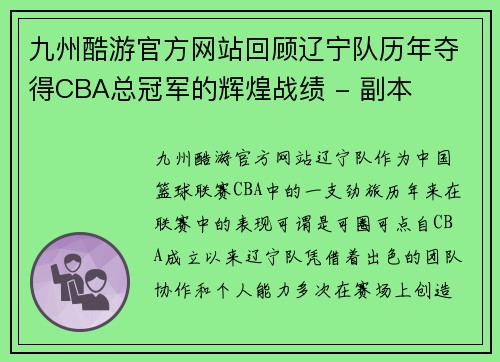 九州酷游官方网站回顾辽宁队历年夺得CBA总冠军的辉煌战绩 - 副本