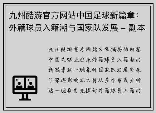 九州酷游官方网站中国足球新篇章：外籍球员入籍潮与国家队发展 - 副本