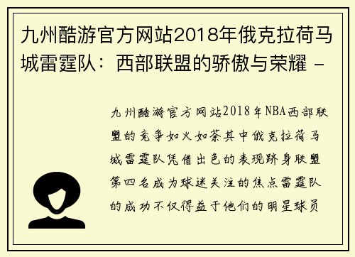 九州酷游官方网站2018年俄克拉荷马城雷霆队：西部联盟的骄傲与荣耀 - 副本 (2)