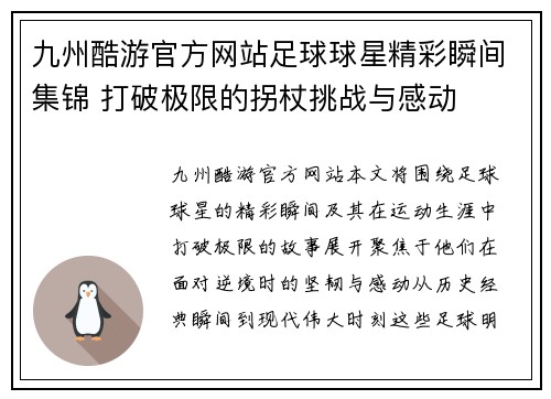 九州酷游官方网站足球球星精彩瞬间集锦 打破极限的拐杖挑战与感动