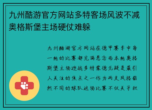 九州酷游官方网站多特客场风波不减奥格斯堡主场硬仗难躲