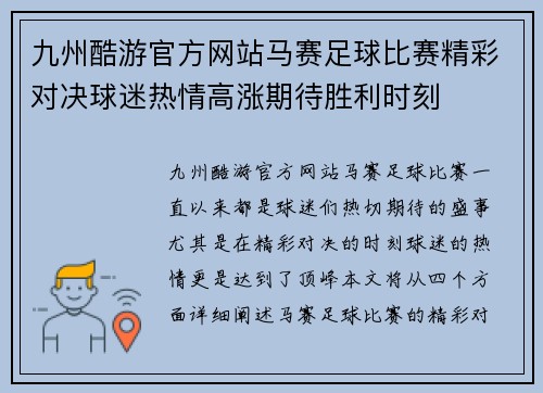 九州酷游官方网站马赛足球比赛精彩对决球迷热情高涨期待胜利时刻