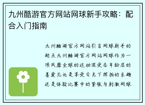 九州酷游官方网站网球新手攻略：配合入门指南