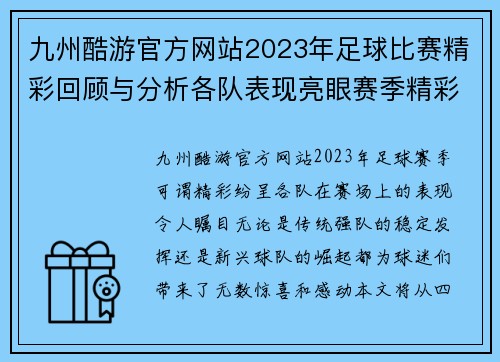九州酷游官方网站2023年足球比赛精彩回顾与分析各队表现亮眼赛季精彩纷呈