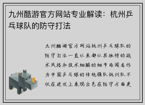 九州酷游官方网站专业解读：杭州乒乓球队的防守打法