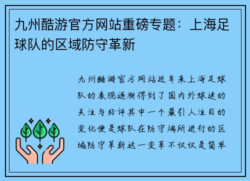 九州酷游官方网站重磅专题：上海足球队的区域防守革新