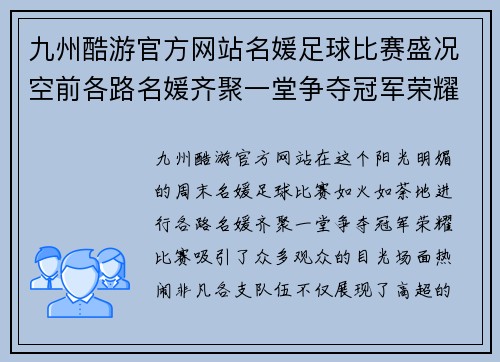 九州酷游官方网站名媛足球比赛盛况空前各路名媛齐聚一堂争夺冠军荣耀