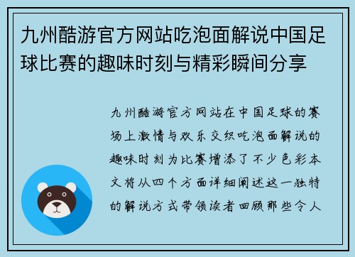 九州酷游官方网站吃泡面解说中国足球比赛的趣味时刻与精彩瞬间分享
