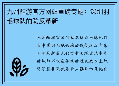 九州酷游官方网站重磅专题：深圳羽毛球队的防反革新