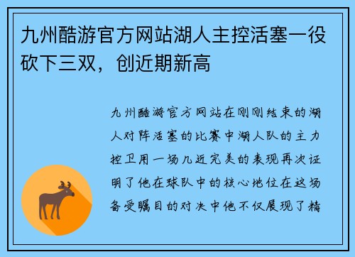 九州酷游官方网站湖人主控活塞一役砍下三双，创近期新高