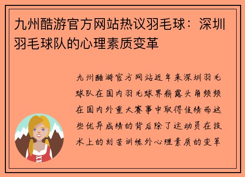 九州酷游官方网站热议羽毛球：深圳羽毛球队的心理素质变革