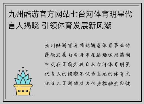 九州酷游官方网站七台河体育明星代言人揭晓 引领体育发展新风潮