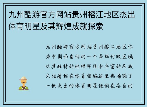 九州酷游官方网站贵州榕江地区杰出体育明星及其辉煌成就探索