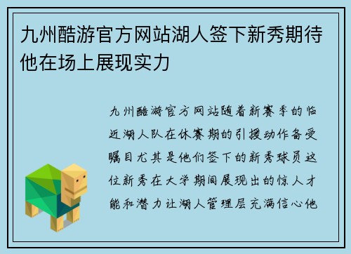 九州酷游官方网站湖人签下新秀期待他在场上展现实力